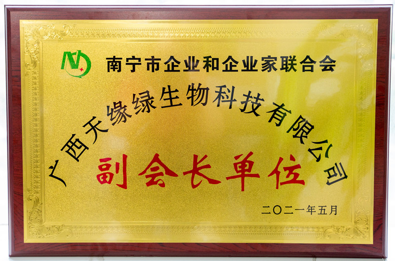 南寧市企業(yè)和企業(yè)家聯(lián)合會副會長單位_副本.jpg 南寧市企業(yè)和企業(yè)家聯(lián)合會副會長單位_副本.jpg