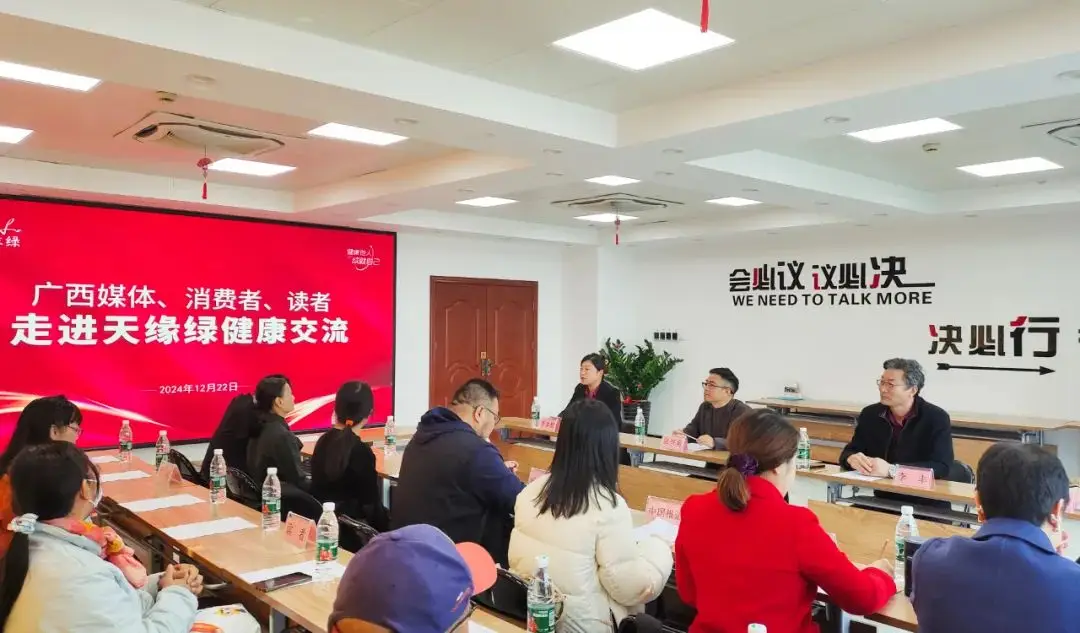 廣西媒體、消費(fèi)者、讀者走進(jìn)天緣綠健康交流活動(dòng)，共話春節(jié)保健
