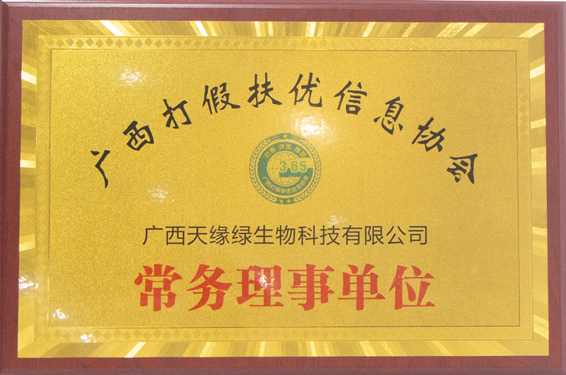 廣西打假扶優(yōu)信息協(xié)會常務理事單位 - 小.png 廣西打假扶優(yōu)信息協(xié)會常務理事單位 - 小.png