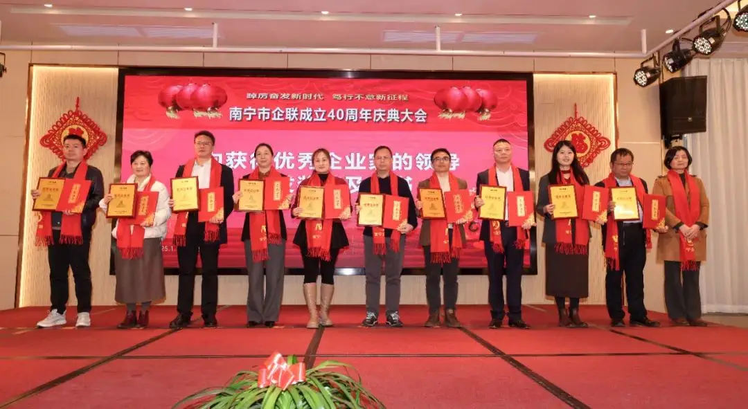 喜賀新春·共謀發(fā)展！天緣綠集團(tuán)慶賀南寧市企聯(lián)成立四十周年