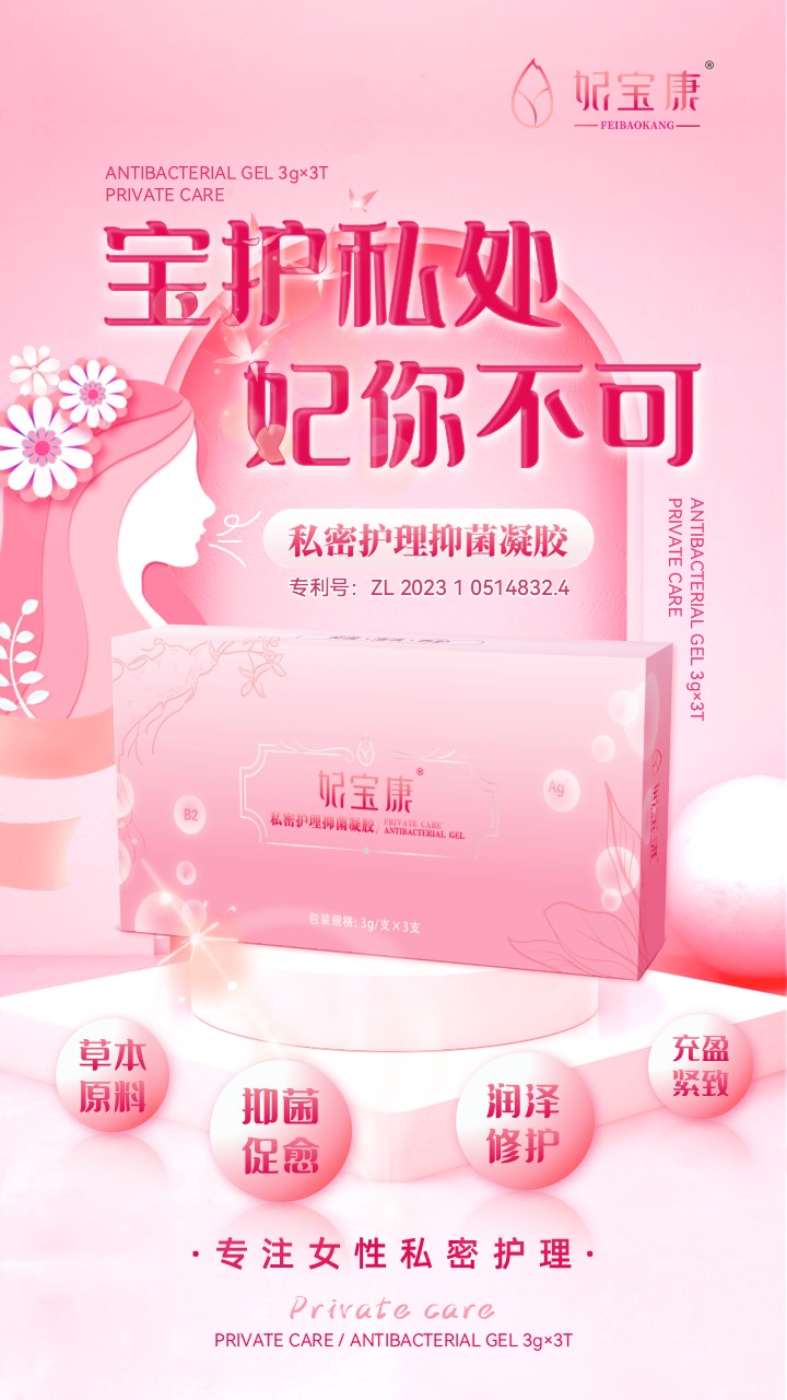 妃寶康-電商詳情頁 (1).JPG