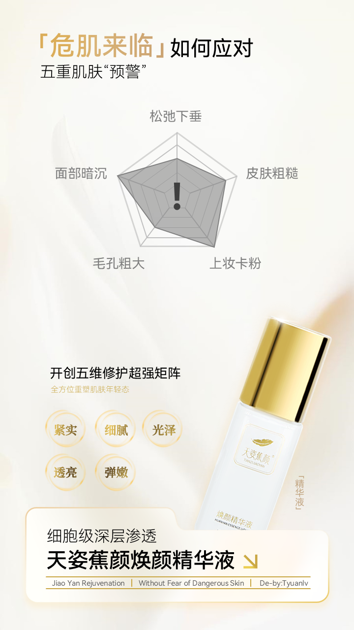 天姿蕉顏-電商素材-精華液-詳情頁(yè)2-20250225.PNG