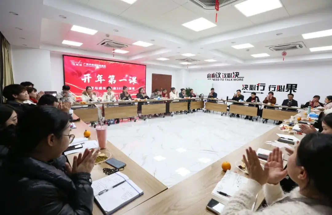 天緣綠集團(tuán)開年第一課：蛻變與成長(zhǎng)，共啟2025新篇章 