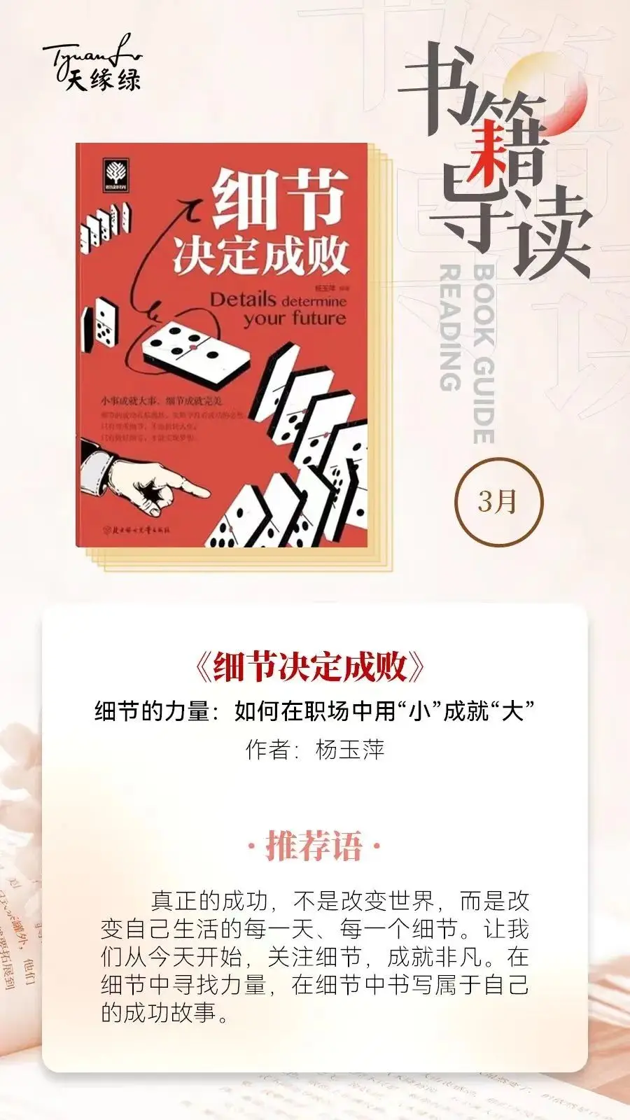 好書共讀《細(xì)節(jié)決定成敗》——如何在職場(chǎng)中用“小”成就“大” 