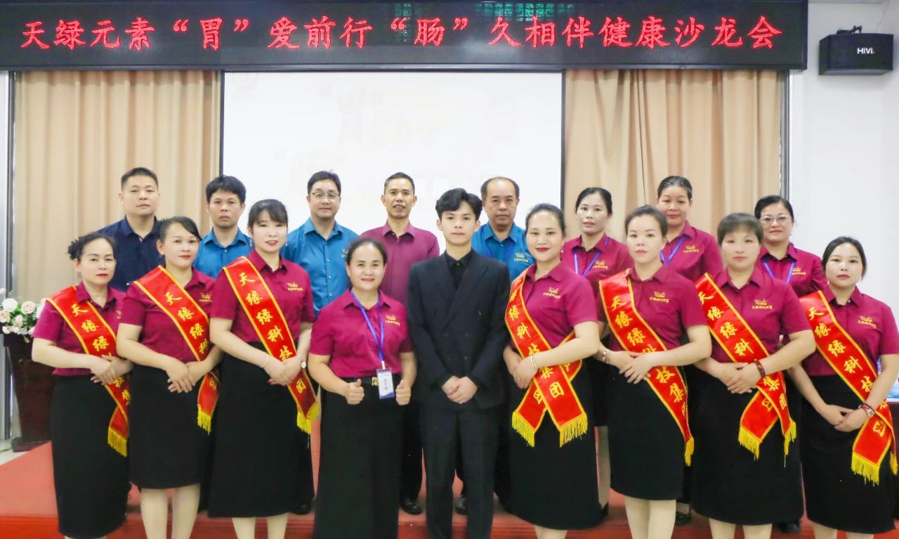 ‘胃’愛(ài)前行，‘腸’久相伴——廣西天緣綠科技集團(tuán)胃腸健康沙龍干貨滿滿