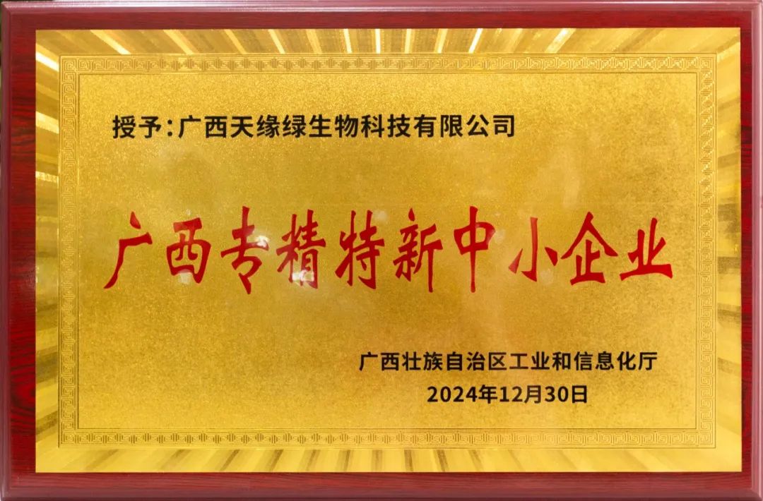 天緣綠集團(tuán)再獲殊榮！雙認(rèn)證彰顯科技實(shí)力，助力健康中國(guó)與鄉(xiāng)村振興！