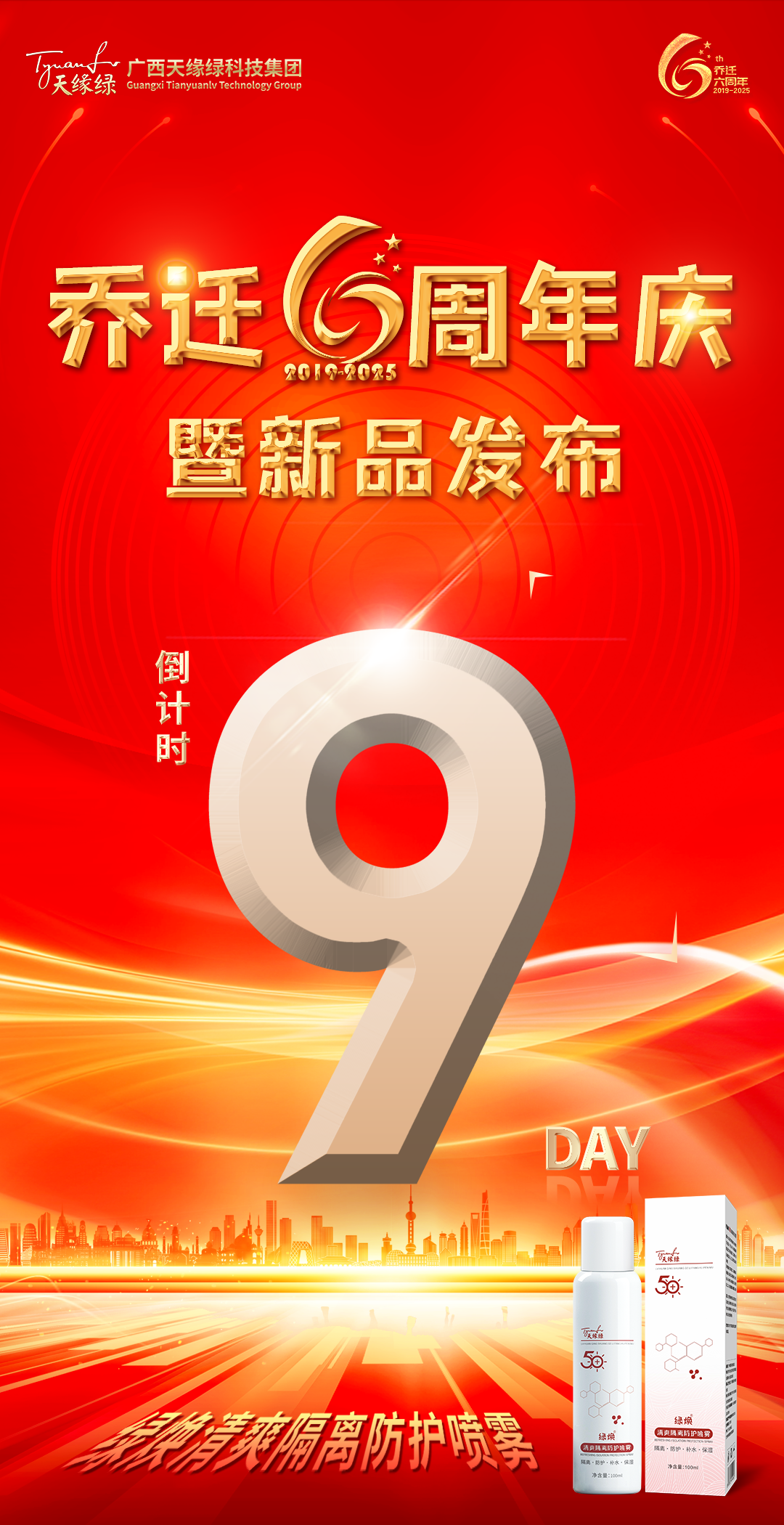 叮！您有一份喬遷六周年慶典邀請(qǐng)函待查收！