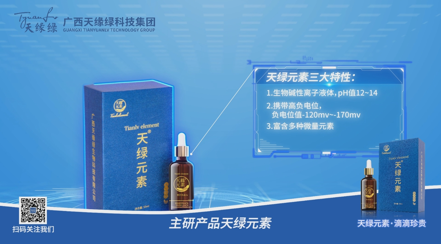 天緣綠集團(tuán)啟動(dòng)全域傳播矩陣，15秒科技健康風(fēng)暴席卷八桂