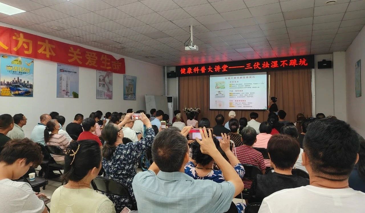 【簡(jiǎn)訊】天緣綠集團(tuán)健康科普大講堂：‘三伏祛濕不踩坑’，市民養(yǎng)生的知識(shí)盛宴