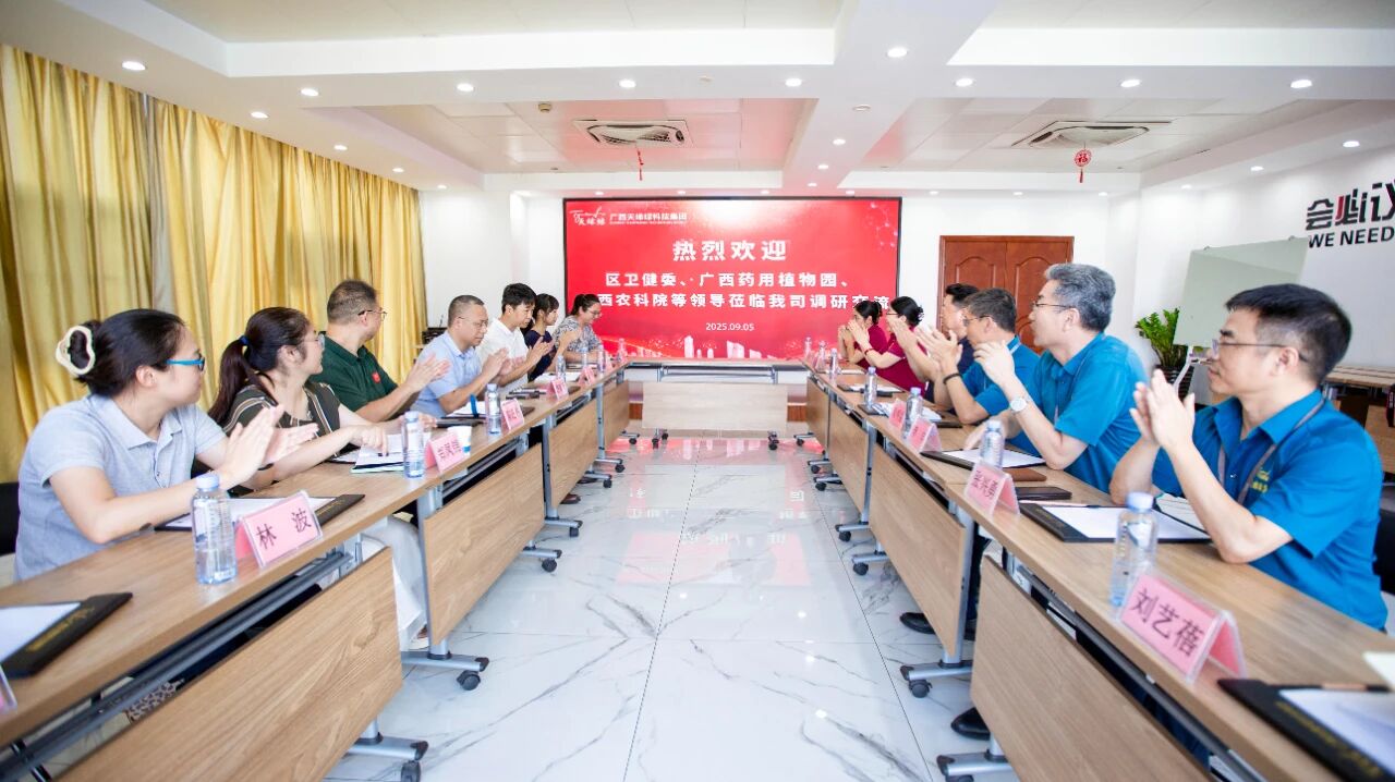 自治區(qū)衛(wèi)健委領(lǐng)導赴天緣綠集團調(diào)研，共探藥食同源標準化發(fā)展之路