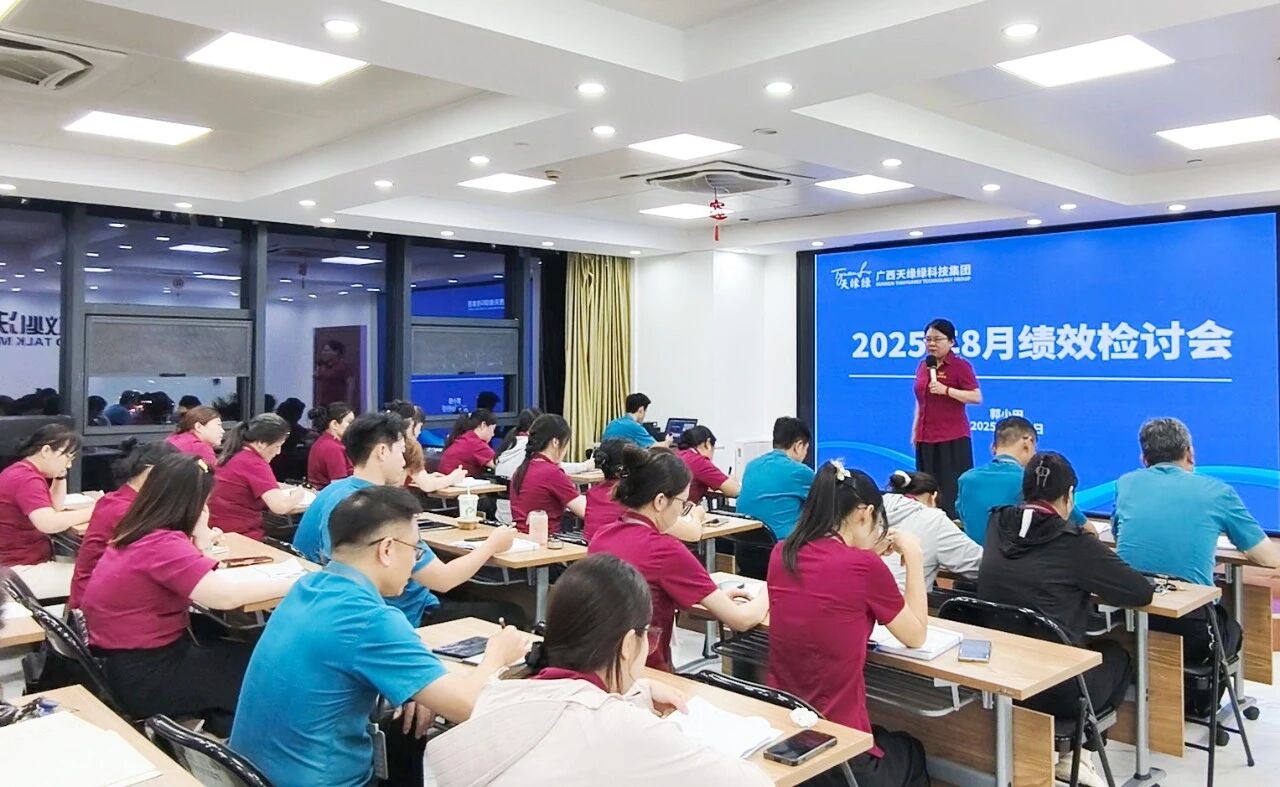 天緣綠集團績效總結(jié)會：以態(tài)度筑基，以能力破局，邁向健康新未來