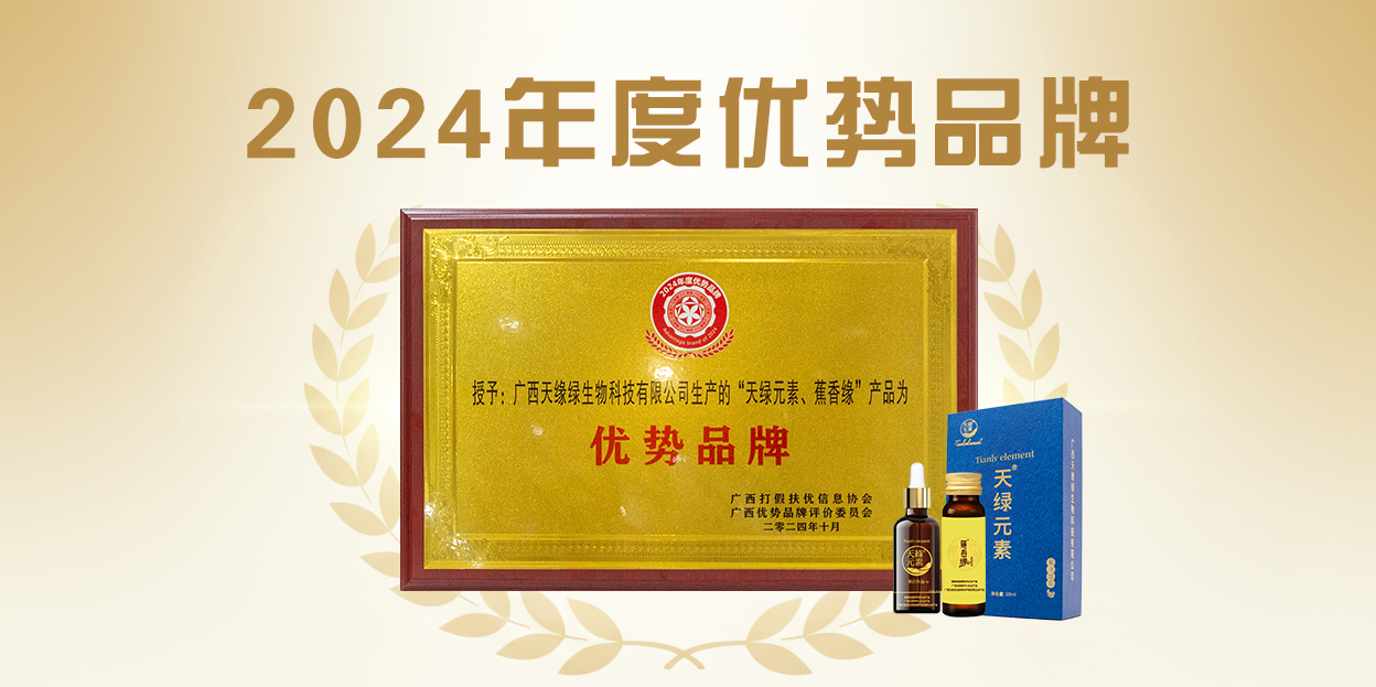 ‘優(yōu)勢品牌’領(lǐng)航！天緣綠深挖廣西芭蕉資源，領(lǐng)跑植物基健康產(chǎn)業(yè)